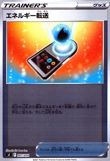 エネルギー転送（ミラー）_367/414