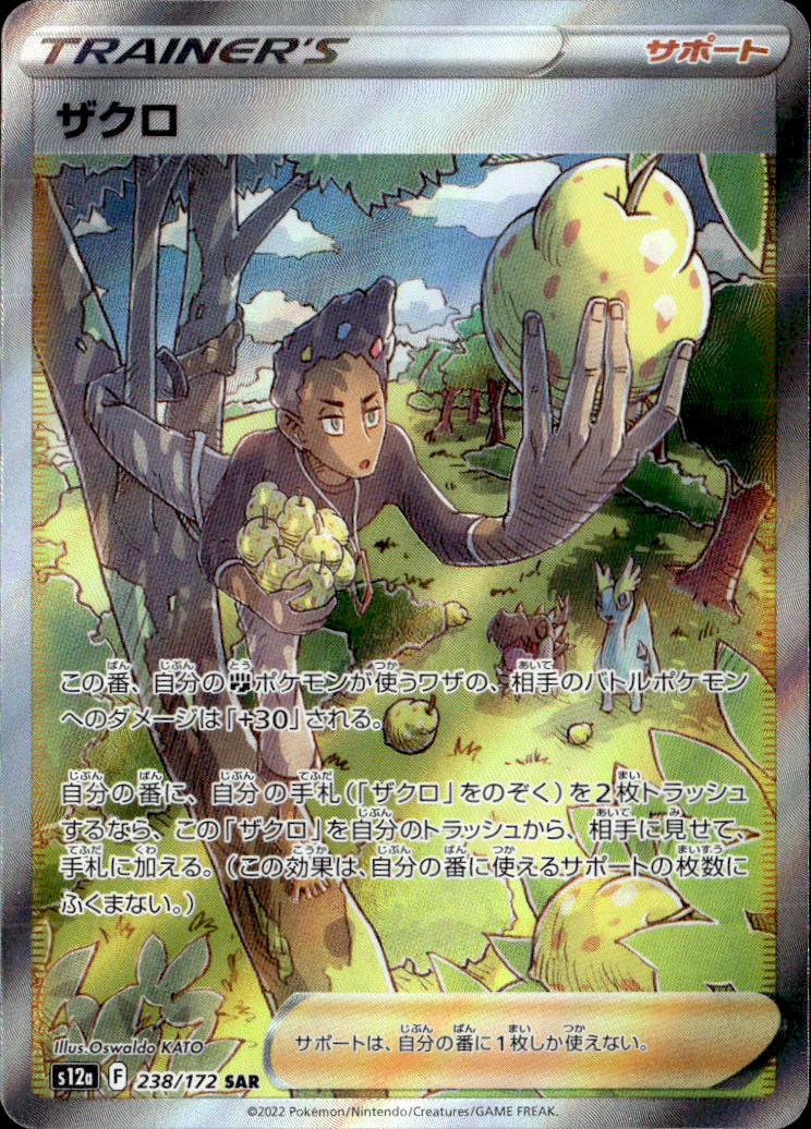 ザクロ_SAR_238/172