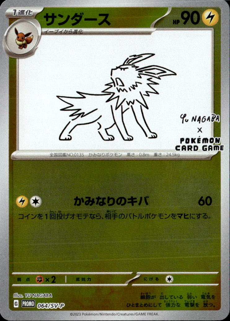 サンダース_064/SVP