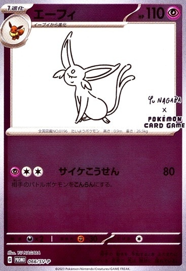 エーフィ066/SVP のトレカ通販 | トレカエース