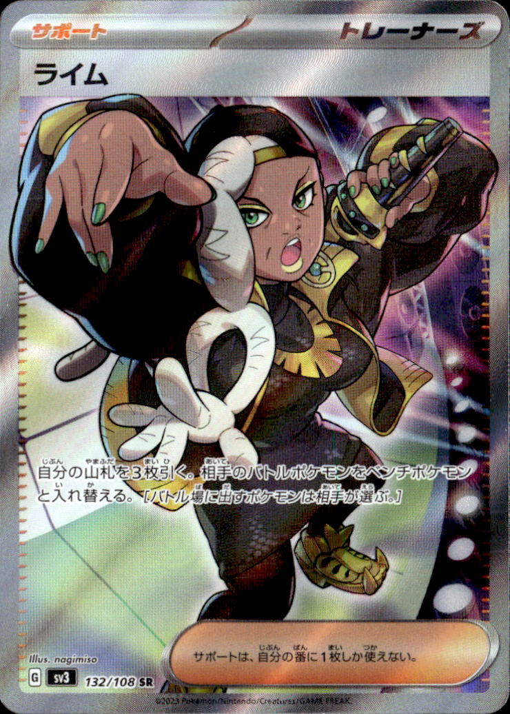 ライム_SR_132/108