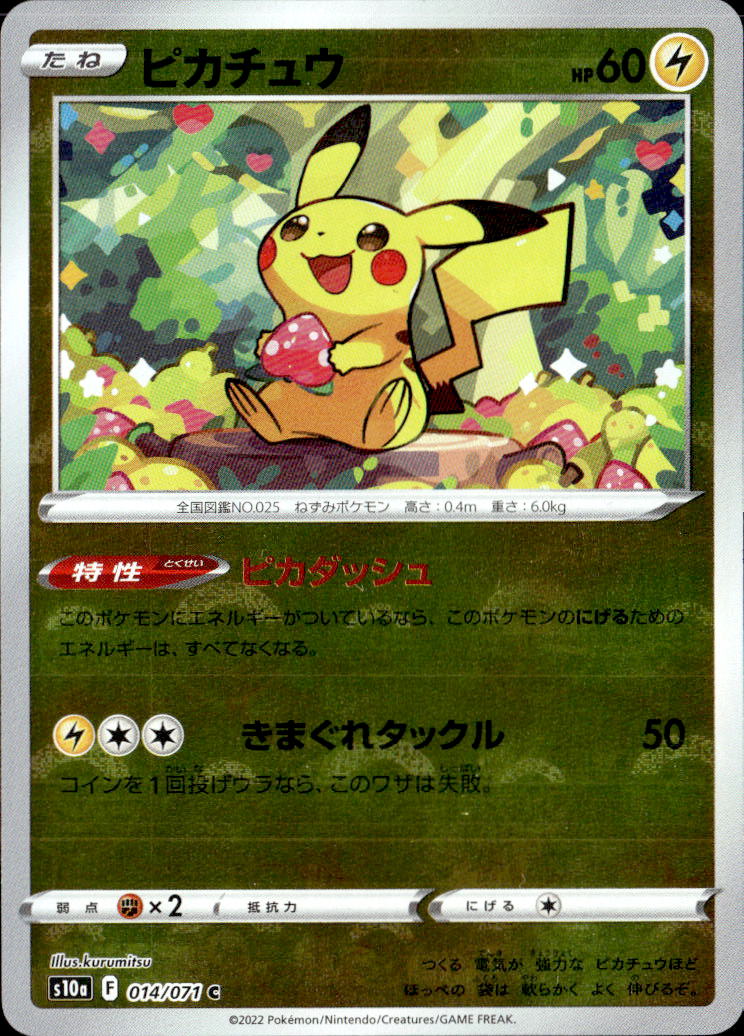 ピカチュウ（ミラー）_C_014/071