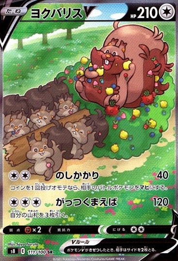 ヨクバリスV_SR_111/100