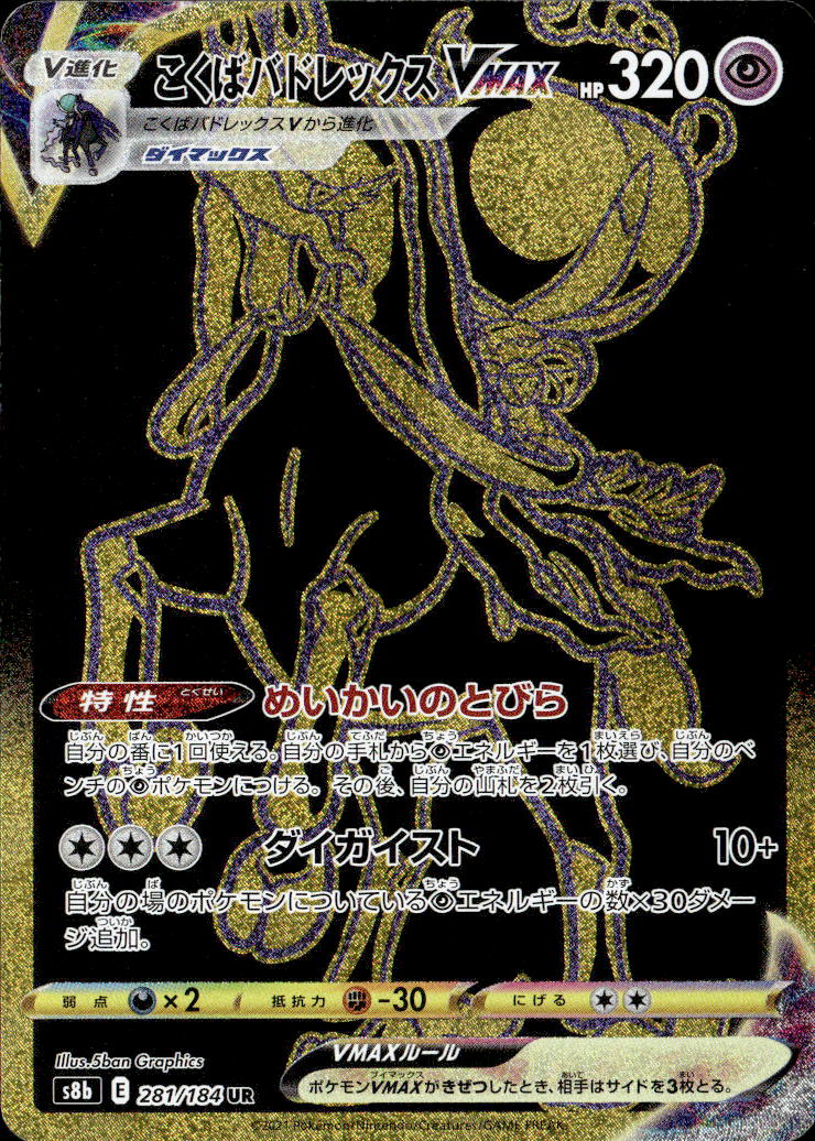 こくばバドレックスVM_UR_281/184