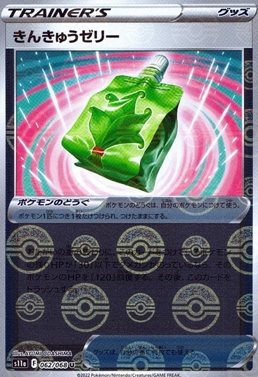 きんきゅうゼリー（ミラー）_U_062/068