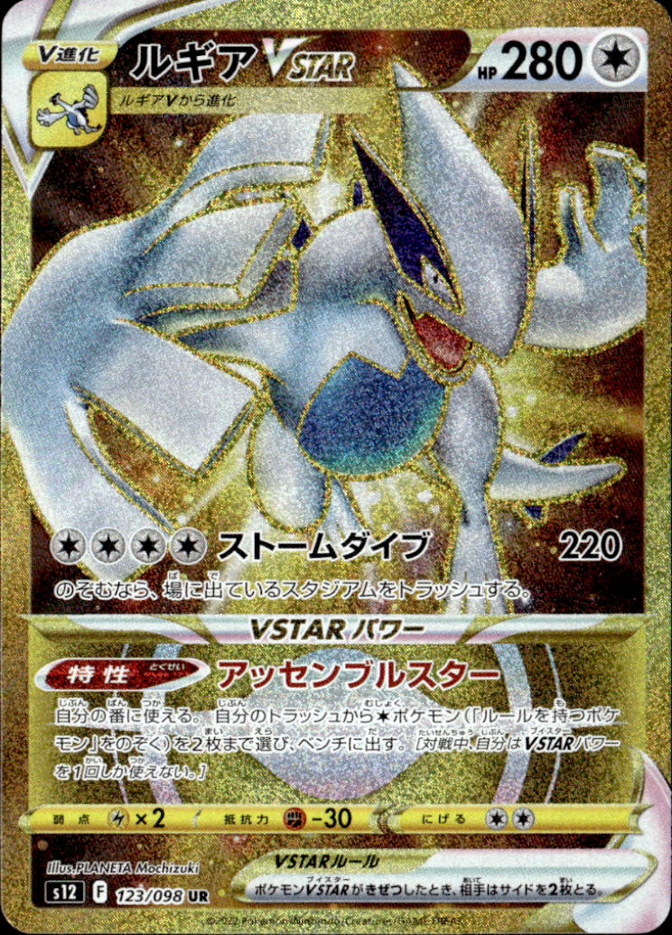 ルギアVSTAR_UR_123/098