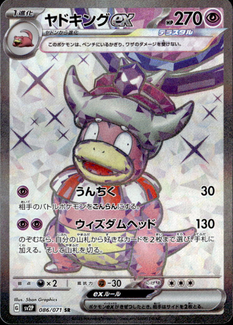 ヤドキングex_SR086/071