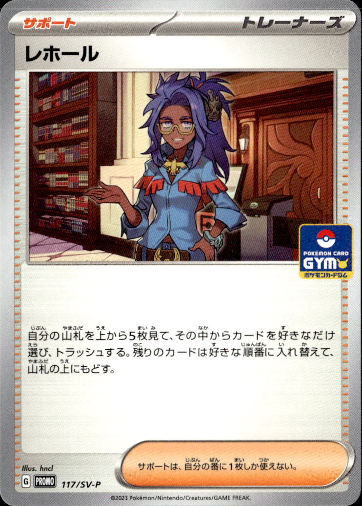 レホール_117/SVP