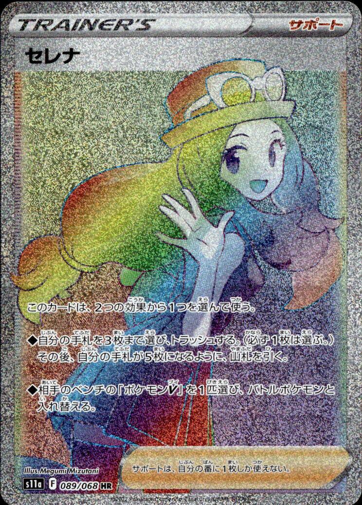 セレナ_HR_089/068