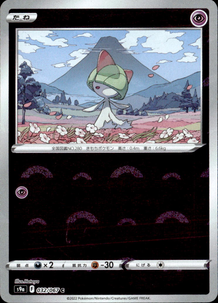 ラルトス（ミラー）_C_032/067