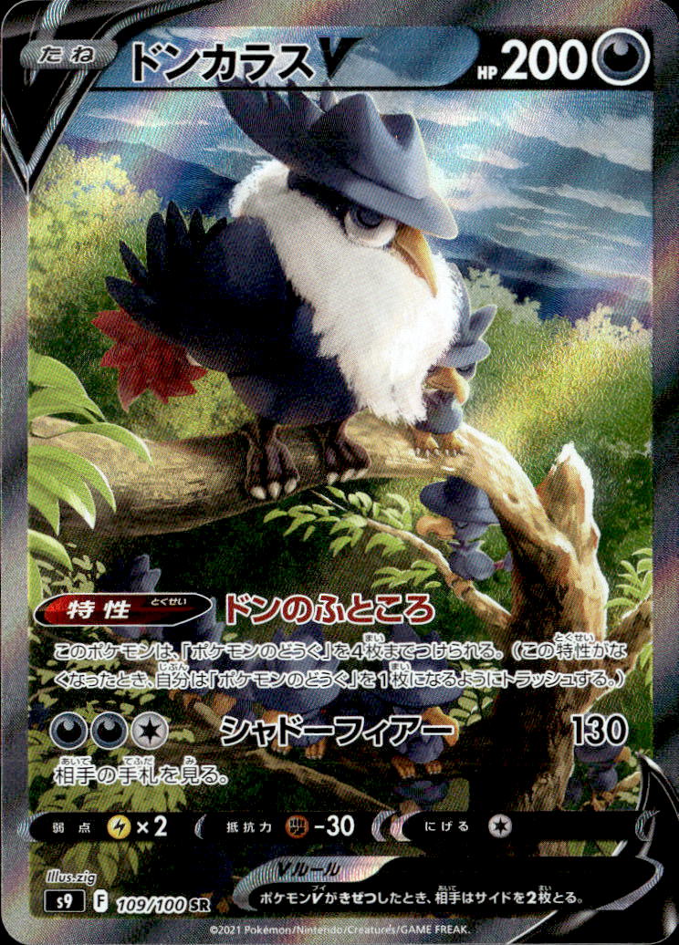 ドンカラスV_SR109/100