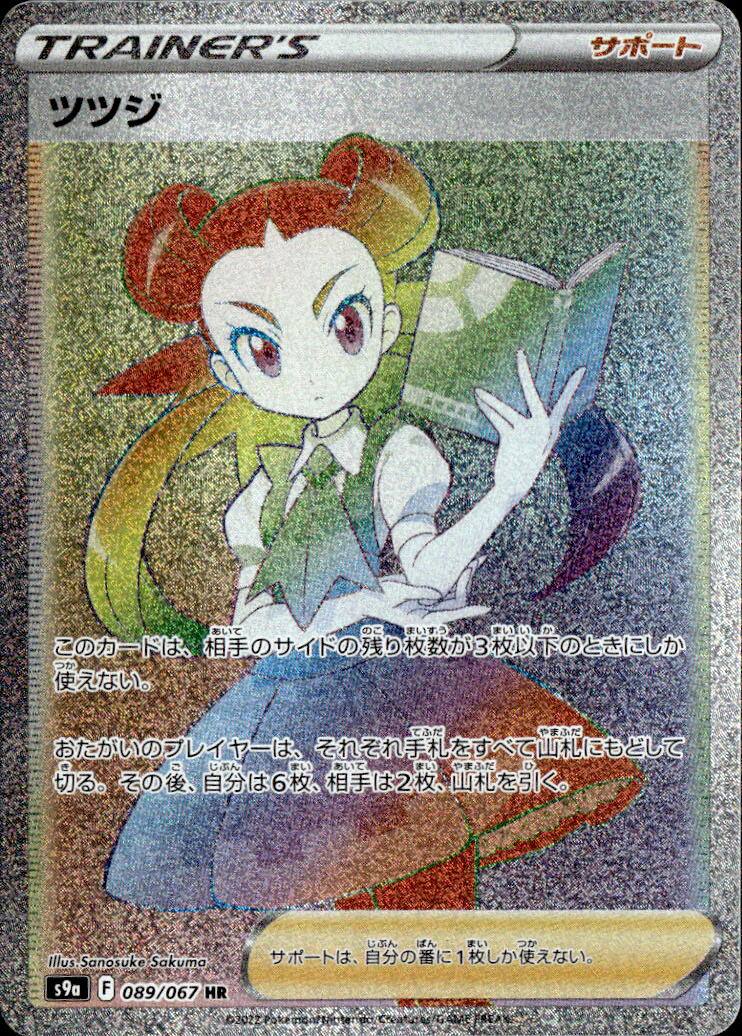 ツツジ_HR_089/067