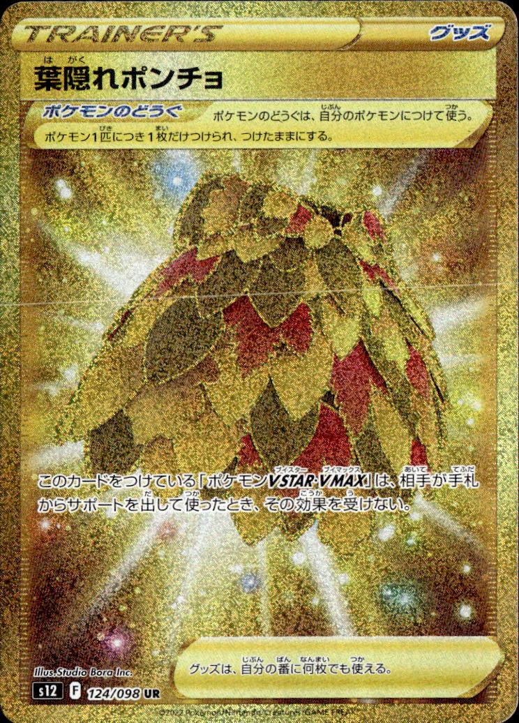 葉隠れポンチョ_UR_124/098