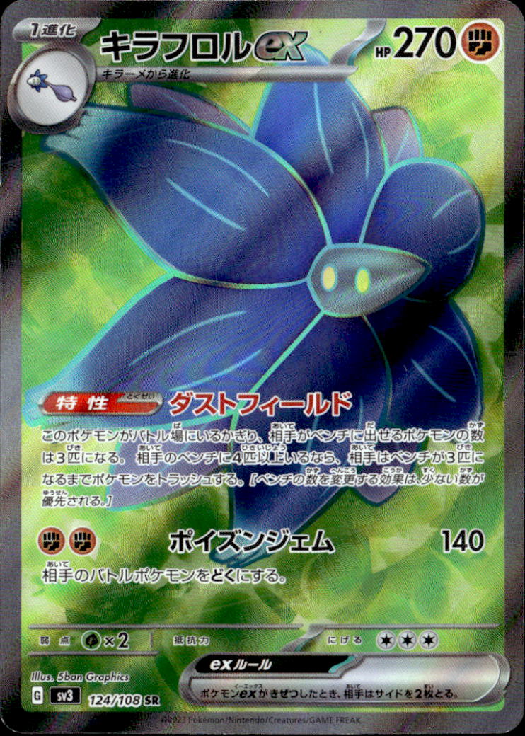 キラフロルex_SR_124/108