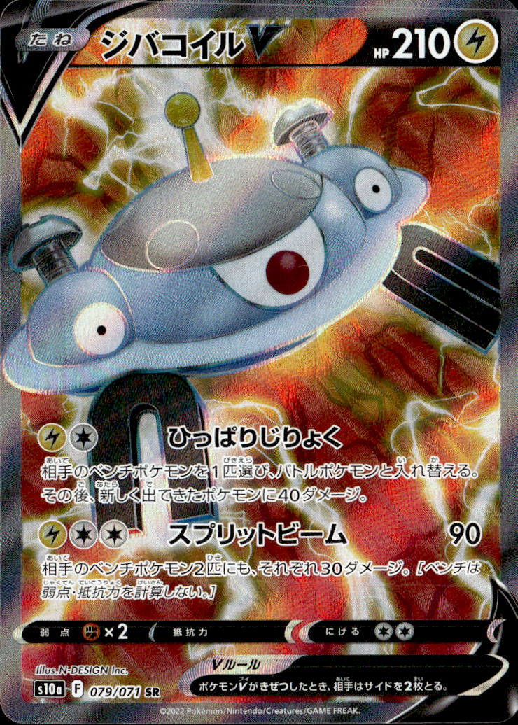ジバコイルV_SR_079/071