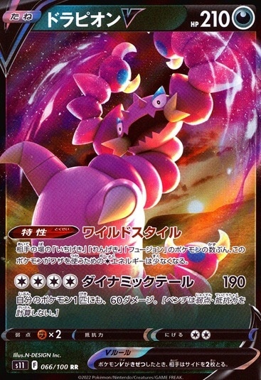 ドラピオンV_RR_066/100