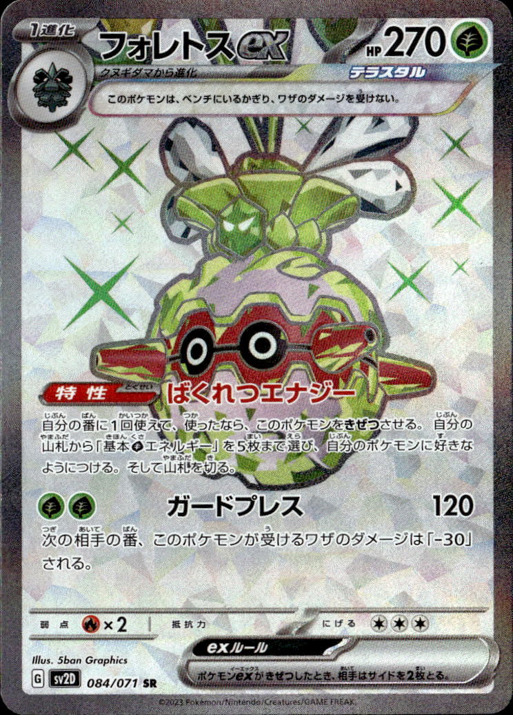 フォレトスex_SR_084/071