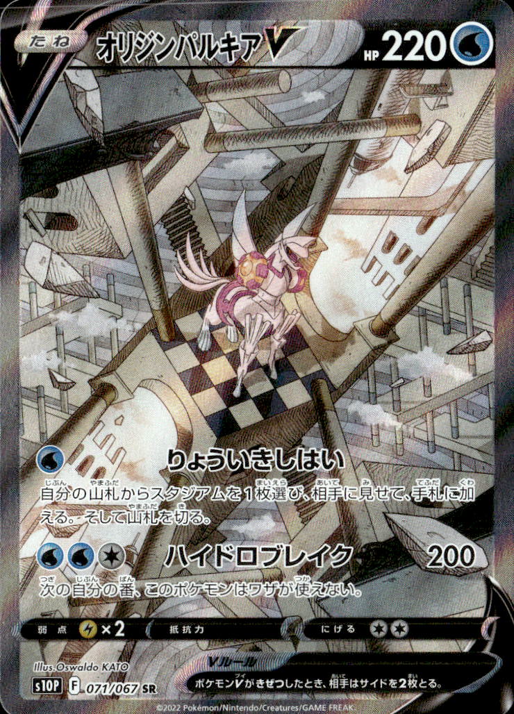 オリジンパルキアV_SR_071/067