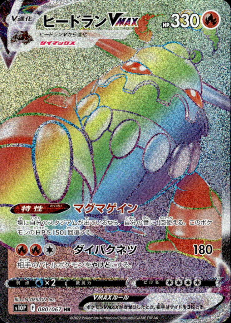 ヒードランVNAX_HR_080/067