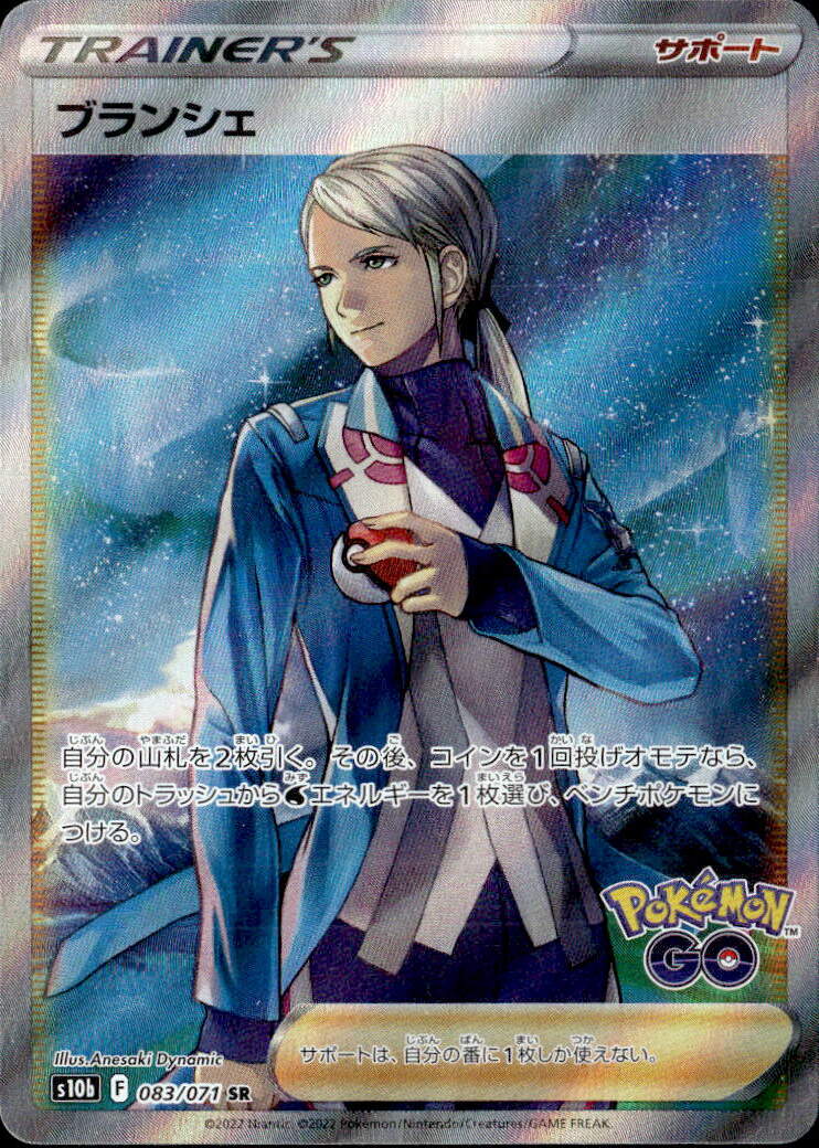 ブランシェ_SR_083/071