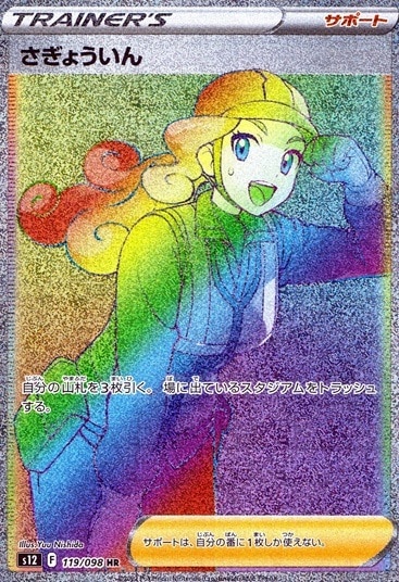 さぎょういん_HR_119/098