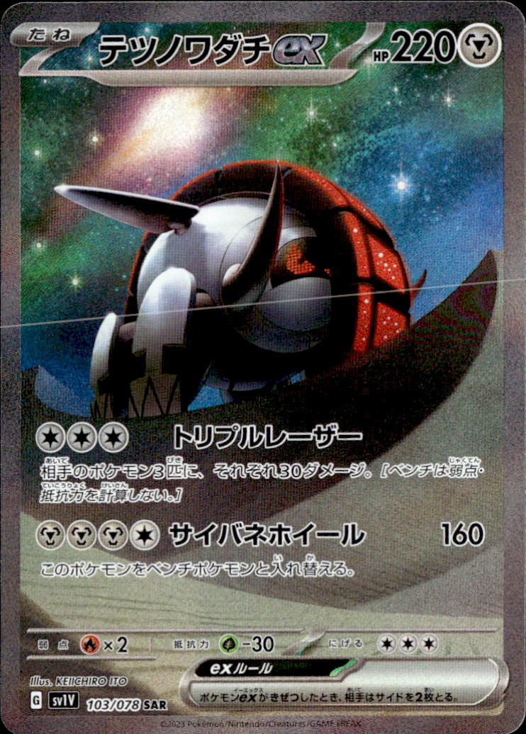 テツノワダチex_SAR_103/078