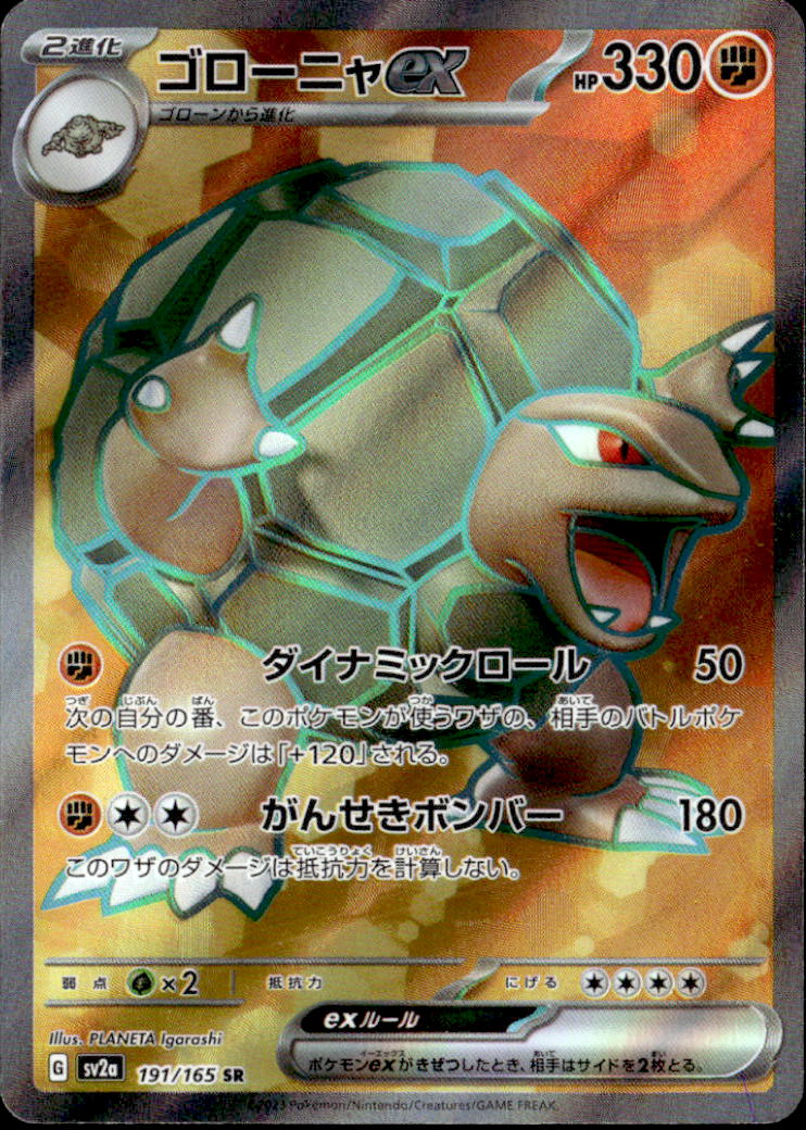 ゴローニャex_SR_191/165