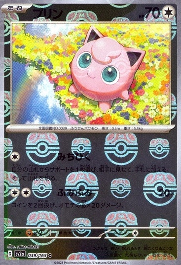 プリン （ミラー）_C_039/165