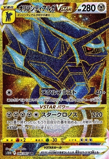 オリジンディアルガVS_UR_086/067