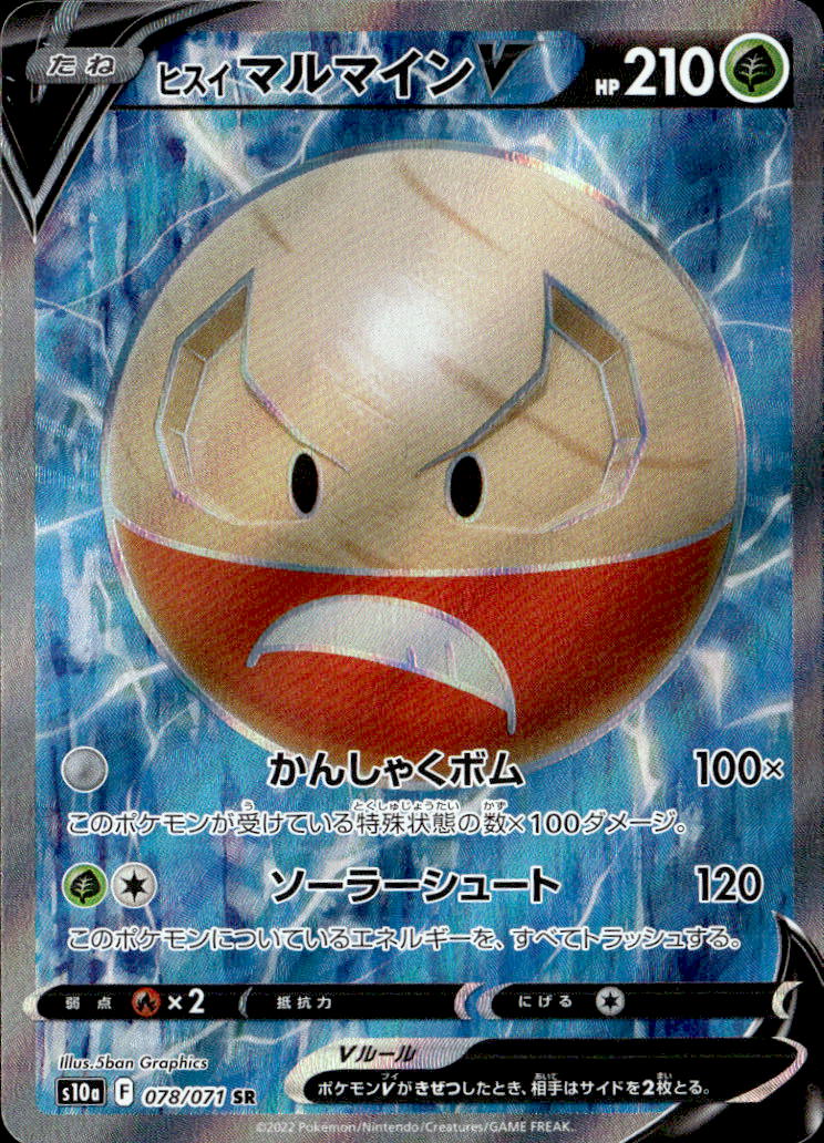 ヒスイマルマインV_SR_078/071