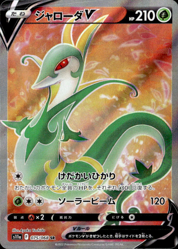 ジャローダV_SR_075/068