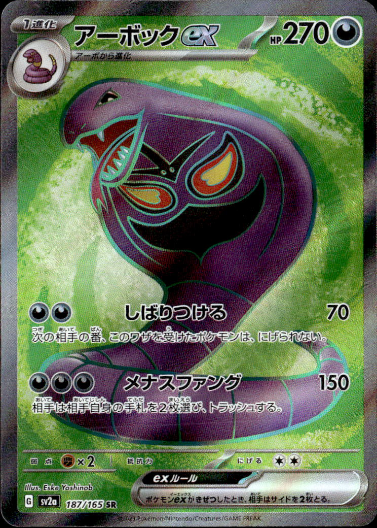 アーボックex_SR_187/165