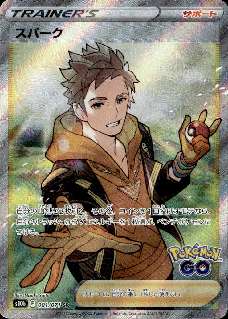 スパーク_SR_081/071