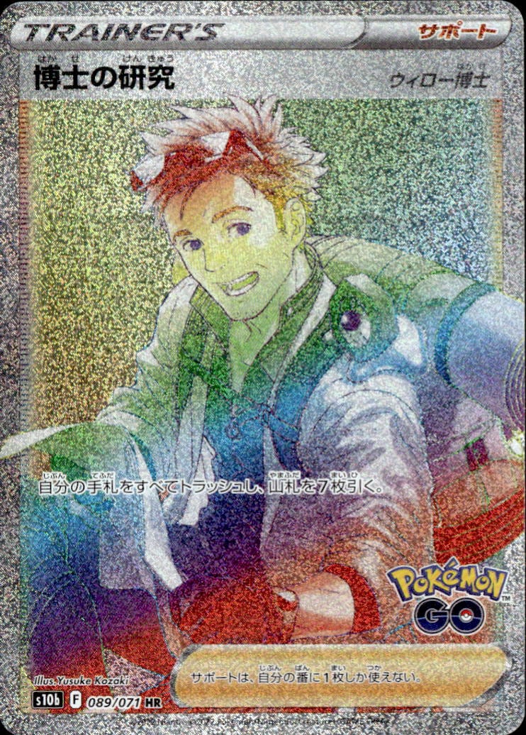 博士の研究ウィロー博_HR_089/071