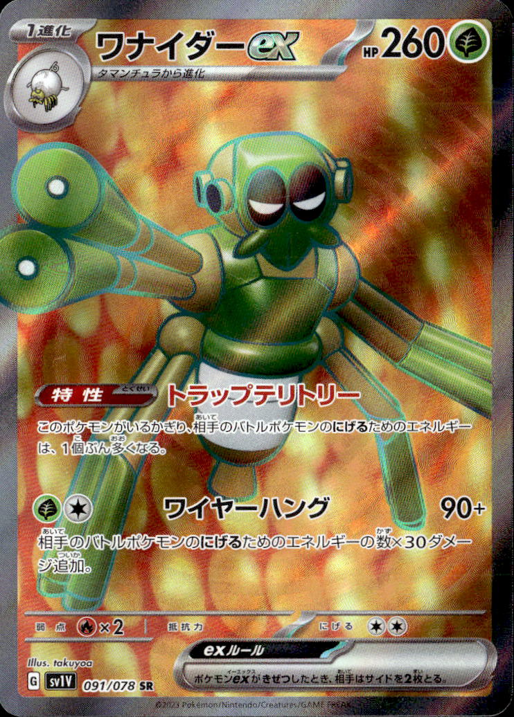 ワナイダーex_SR_091/078