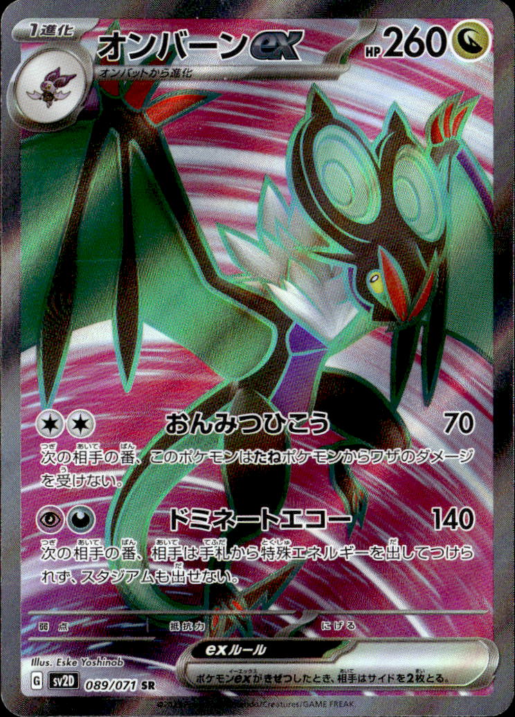 オンバーンex_SR_089/071