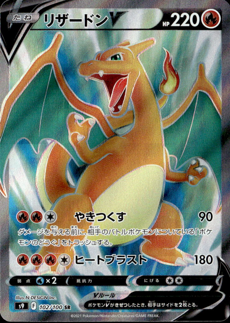 リザードンV_SR_102/100