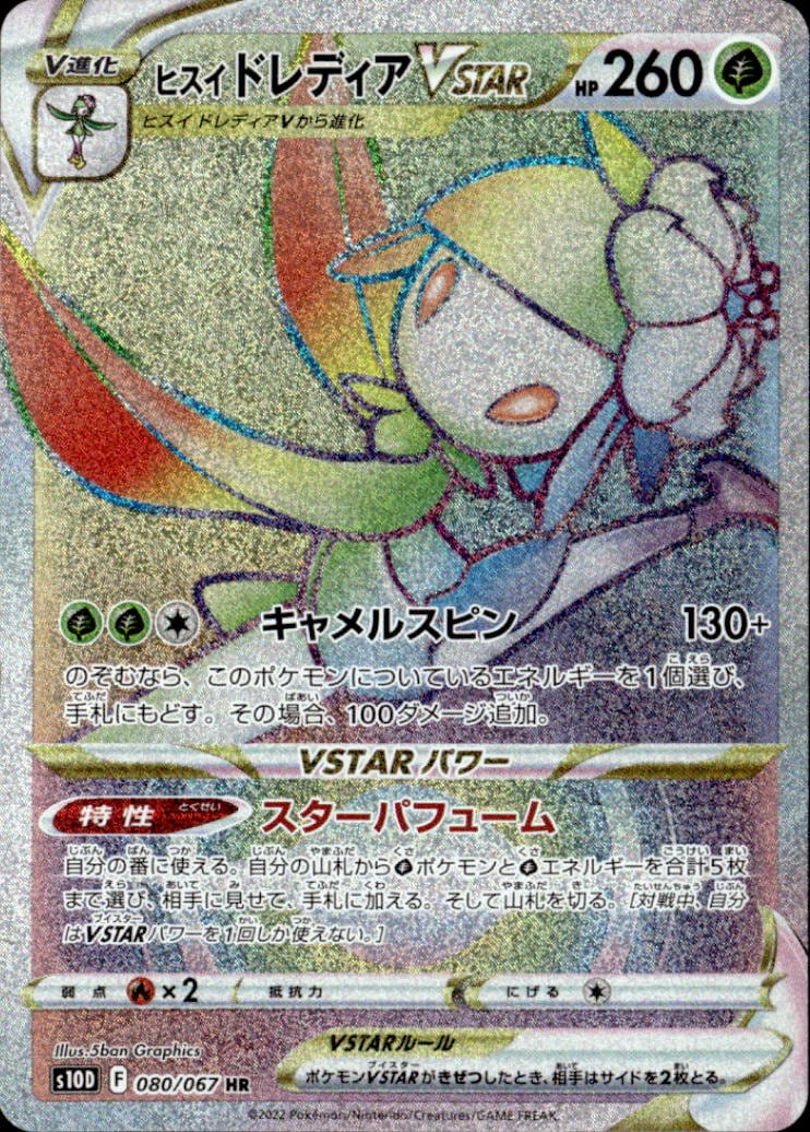 ヒスイドレディアVST_HR_080/067