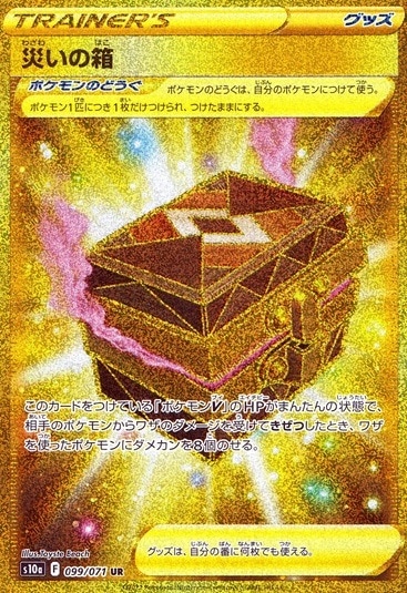 災いの箱_UR_099/071