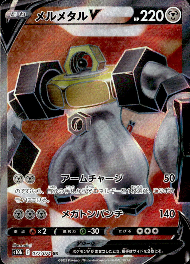 メルメタルV_SR_077/071
