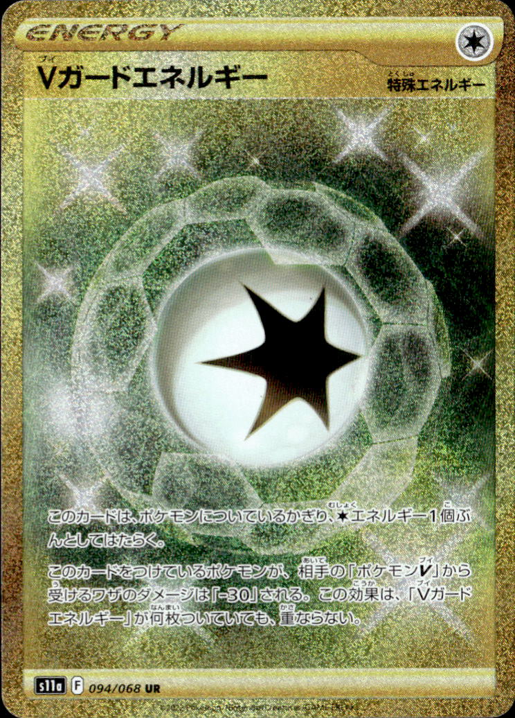 Vガードエネルギー_UR_094/068
