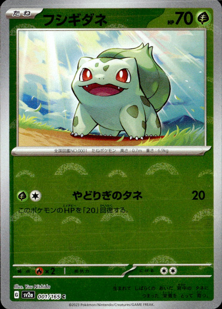 フシギダネ（モンBミラー）_C_001/165