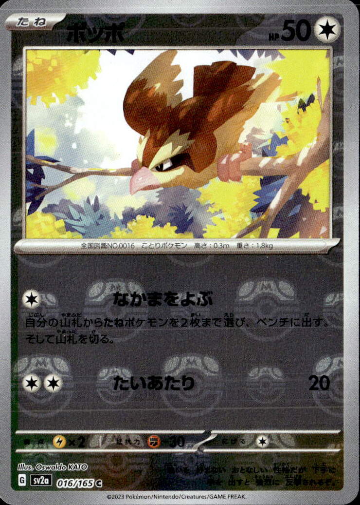 ポッポ（ミラー）_C_016/165