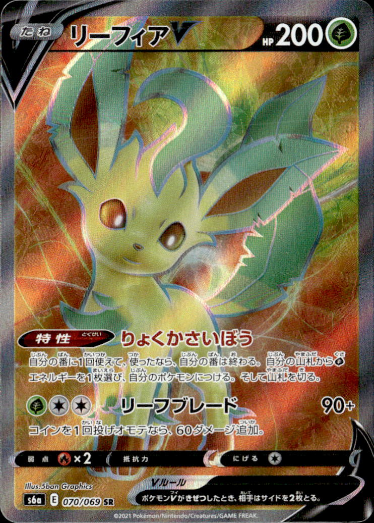 リーフィアV_SR_070/069