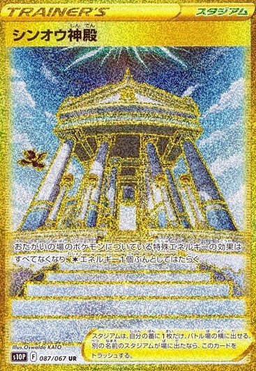 シンオウ神殿_UR_087/067