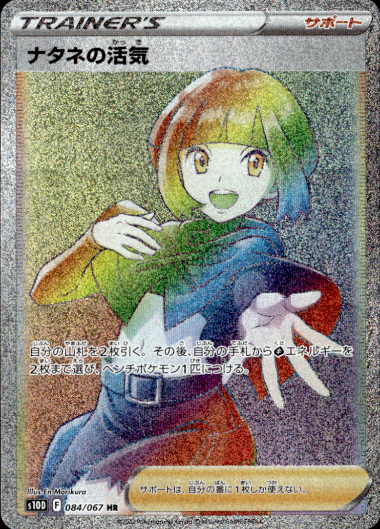 ナタネの活気_HR_084/067