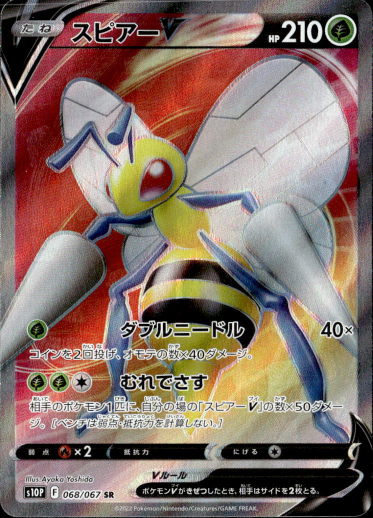 スピアーV_SR_068/067