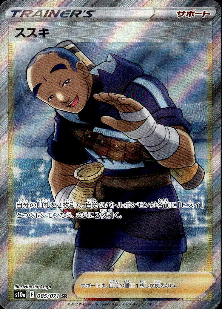 ススキ_SR_085/071