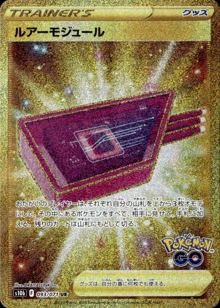 ルアーモジュール_UR_093/071