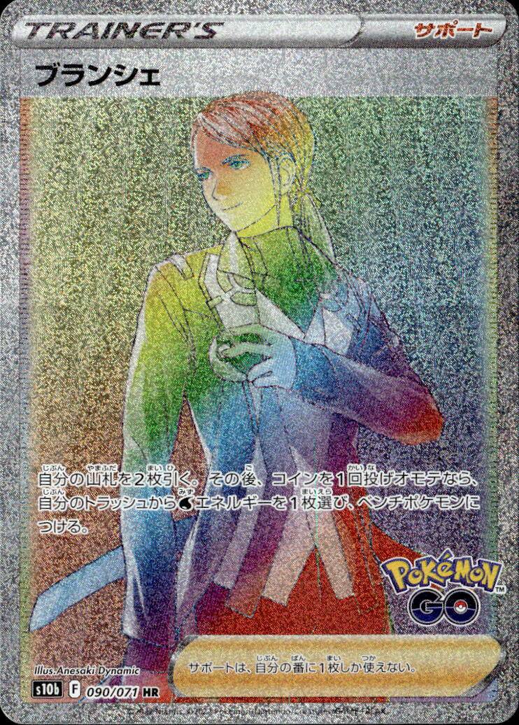 ブランシェ_HR_090/071